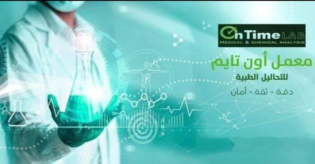 معمل اون تايم
