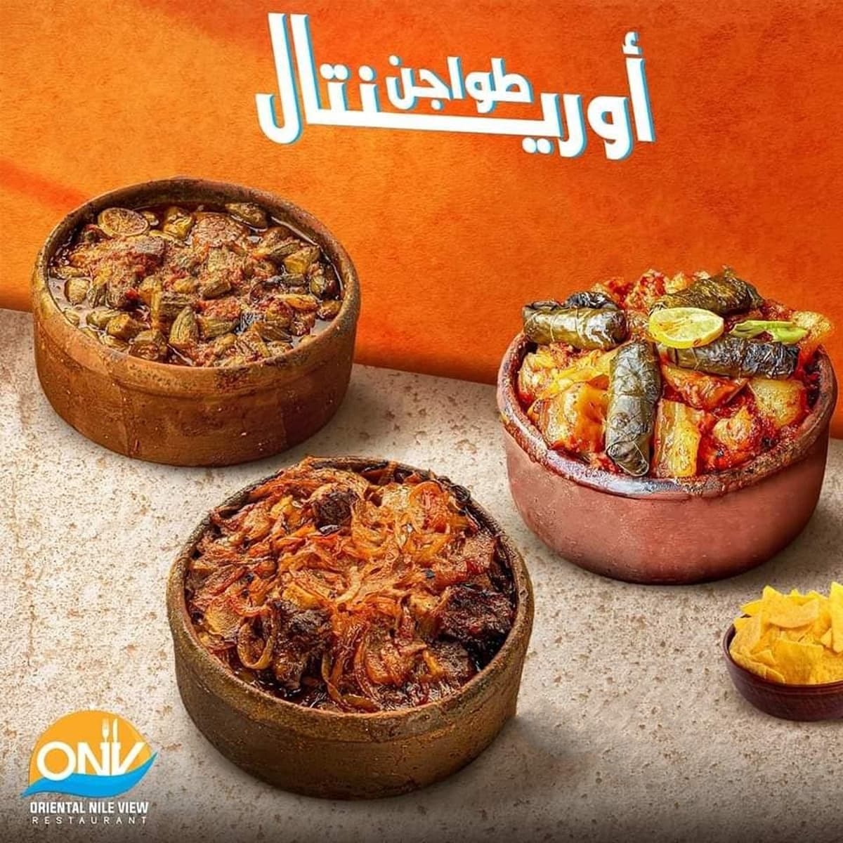 اورينتال نايل فيو