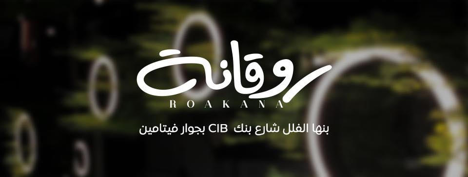 روقانة