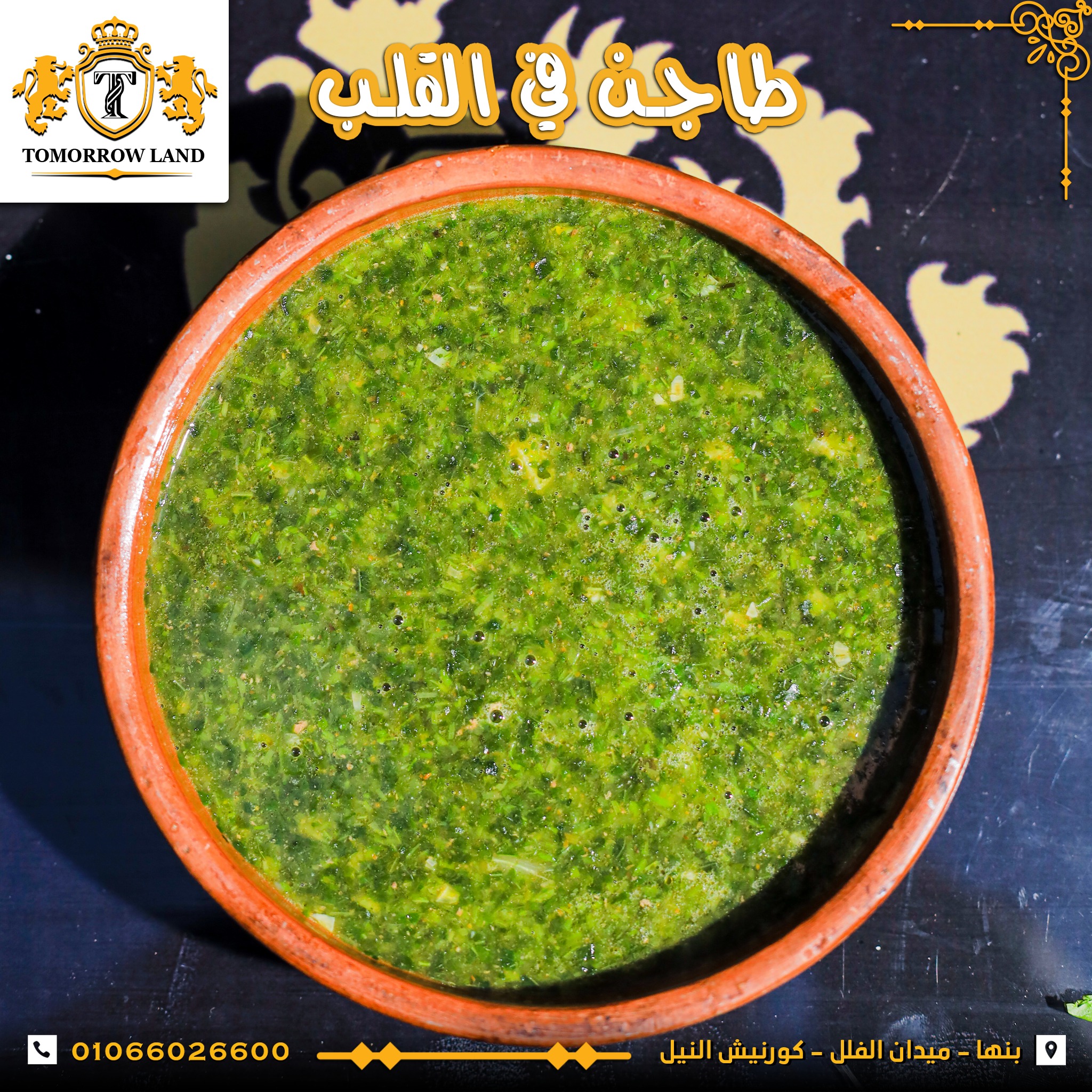 تمورو لاند سيتي كلوب