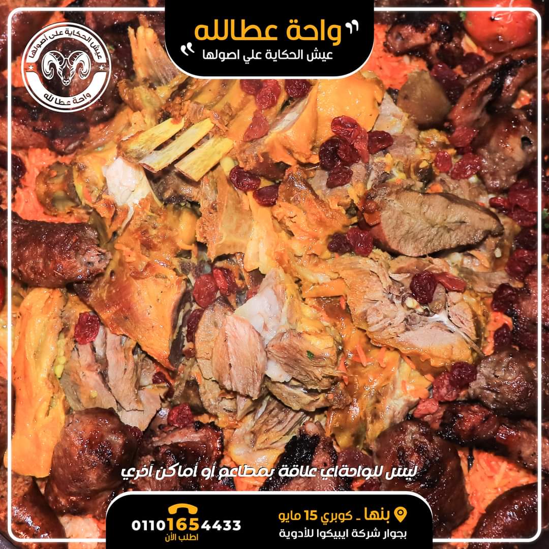 واحة عطا الله