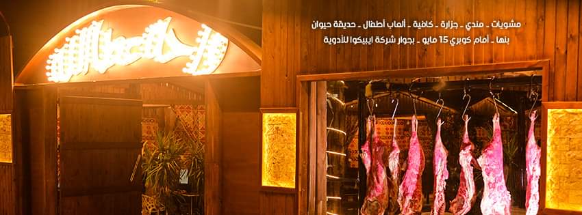 واحة عطا الله