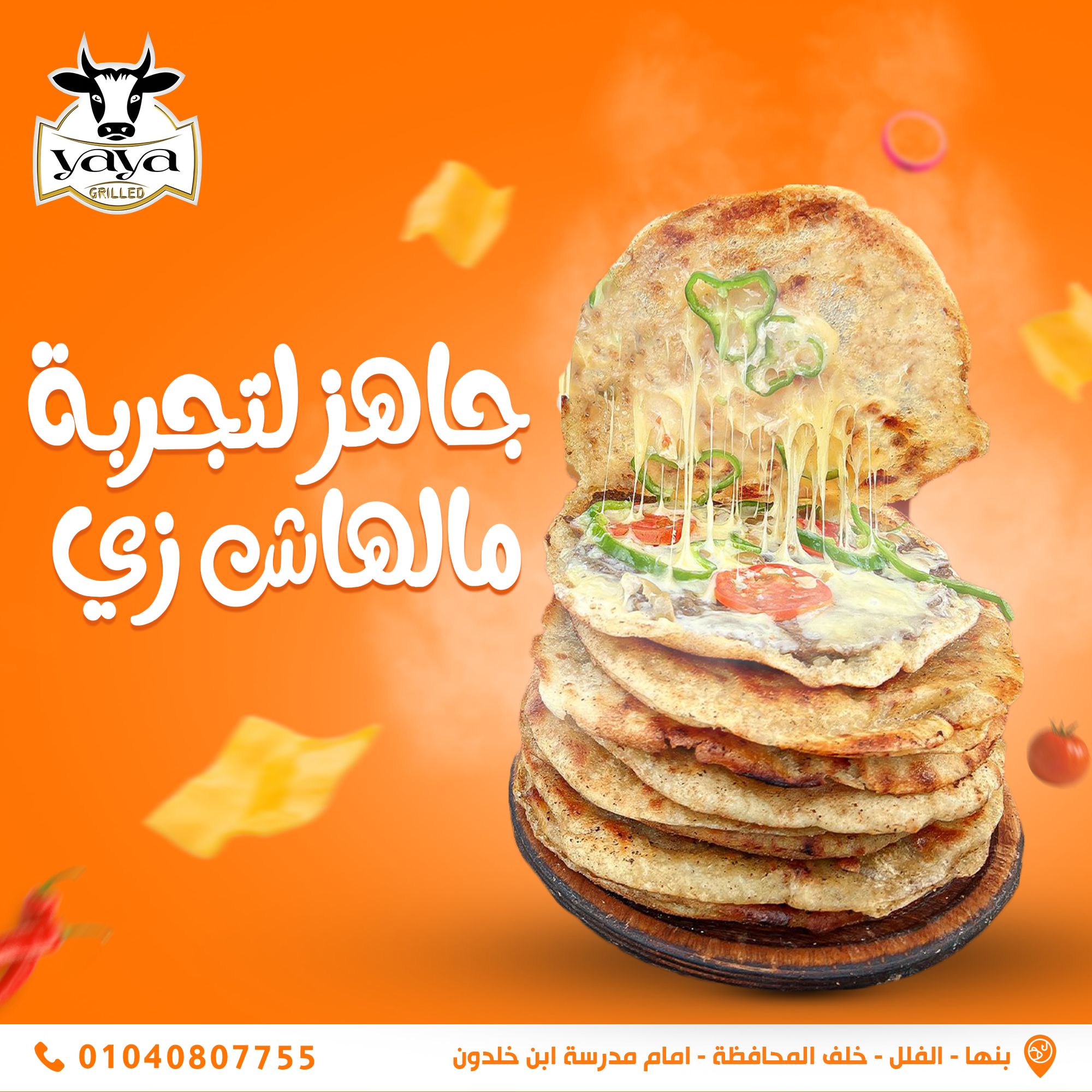 يايا