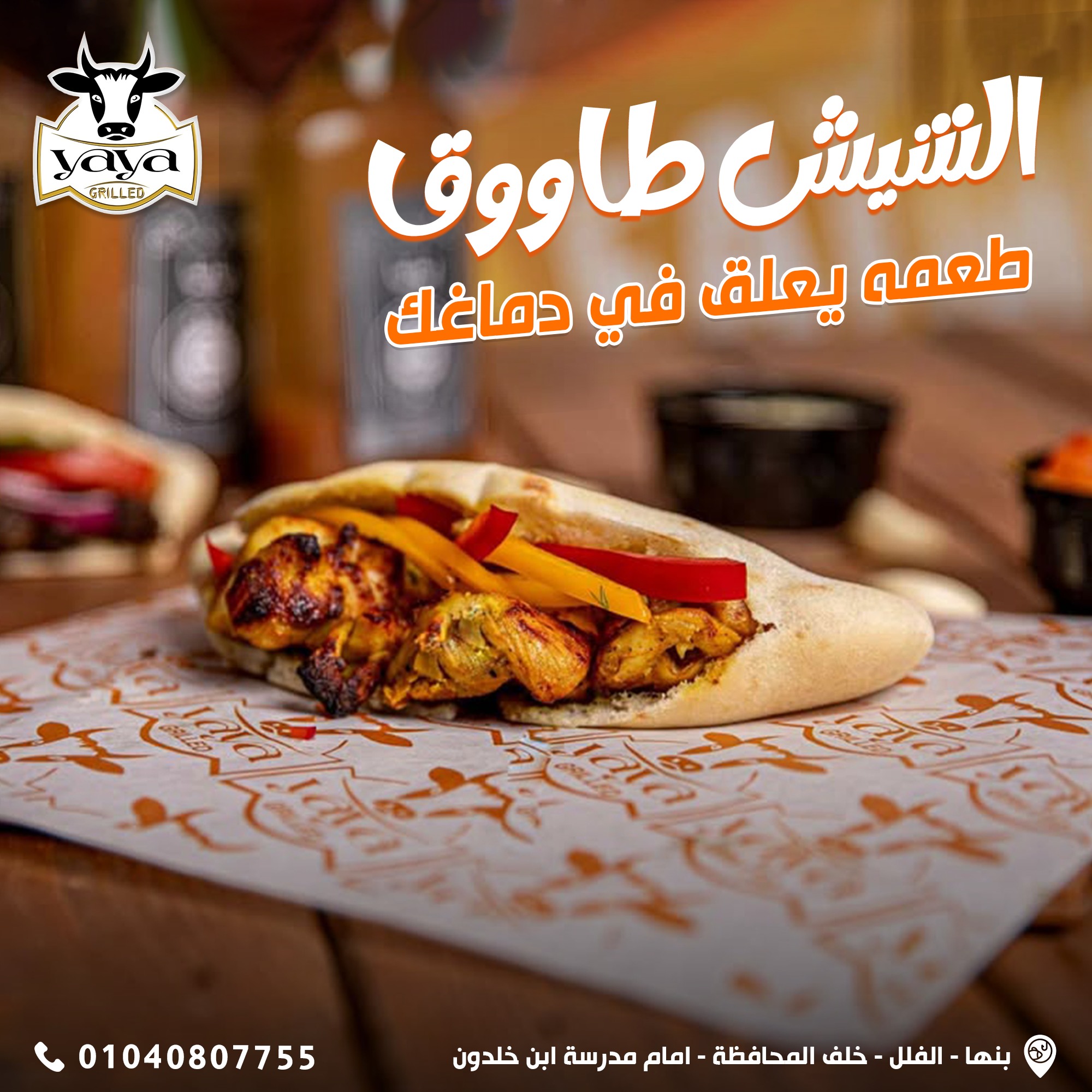 يايا